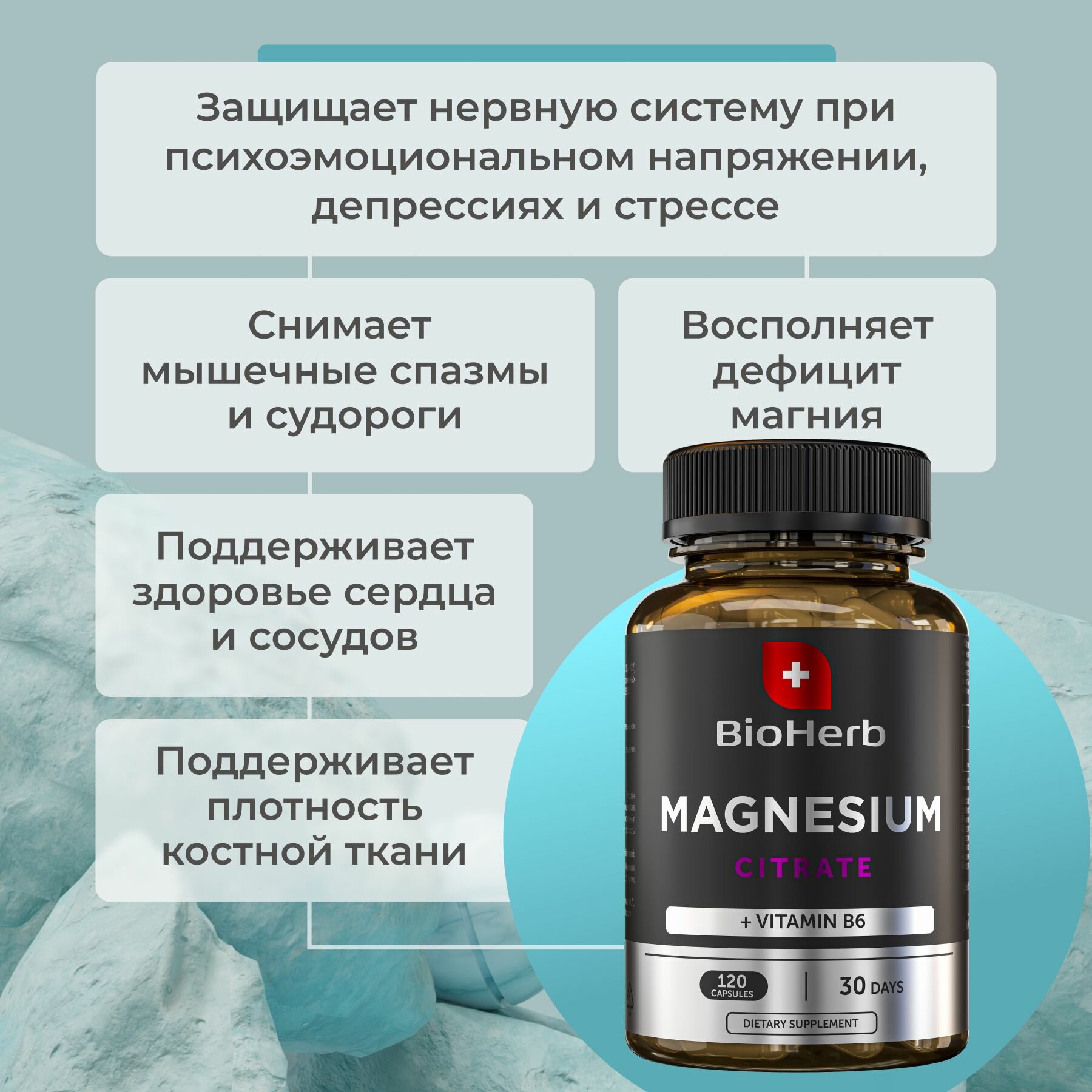 BioHerb БАД Магний цитрат с витамином В6, успокоительное, 120 капсул — фото 1