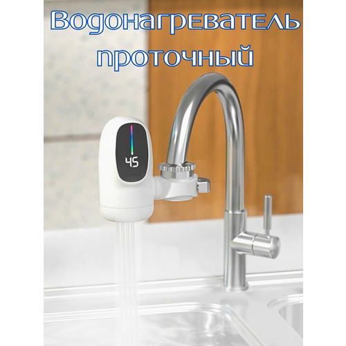 Водонагреватель электрический проточный 1380₽