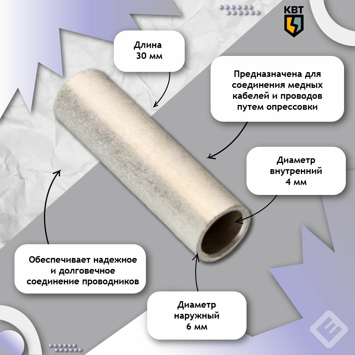 Гильза ГМЛ 6-4 (цена за 1шт.) кабельная, медная, луженая, до 10кВ "41301" — фото 1