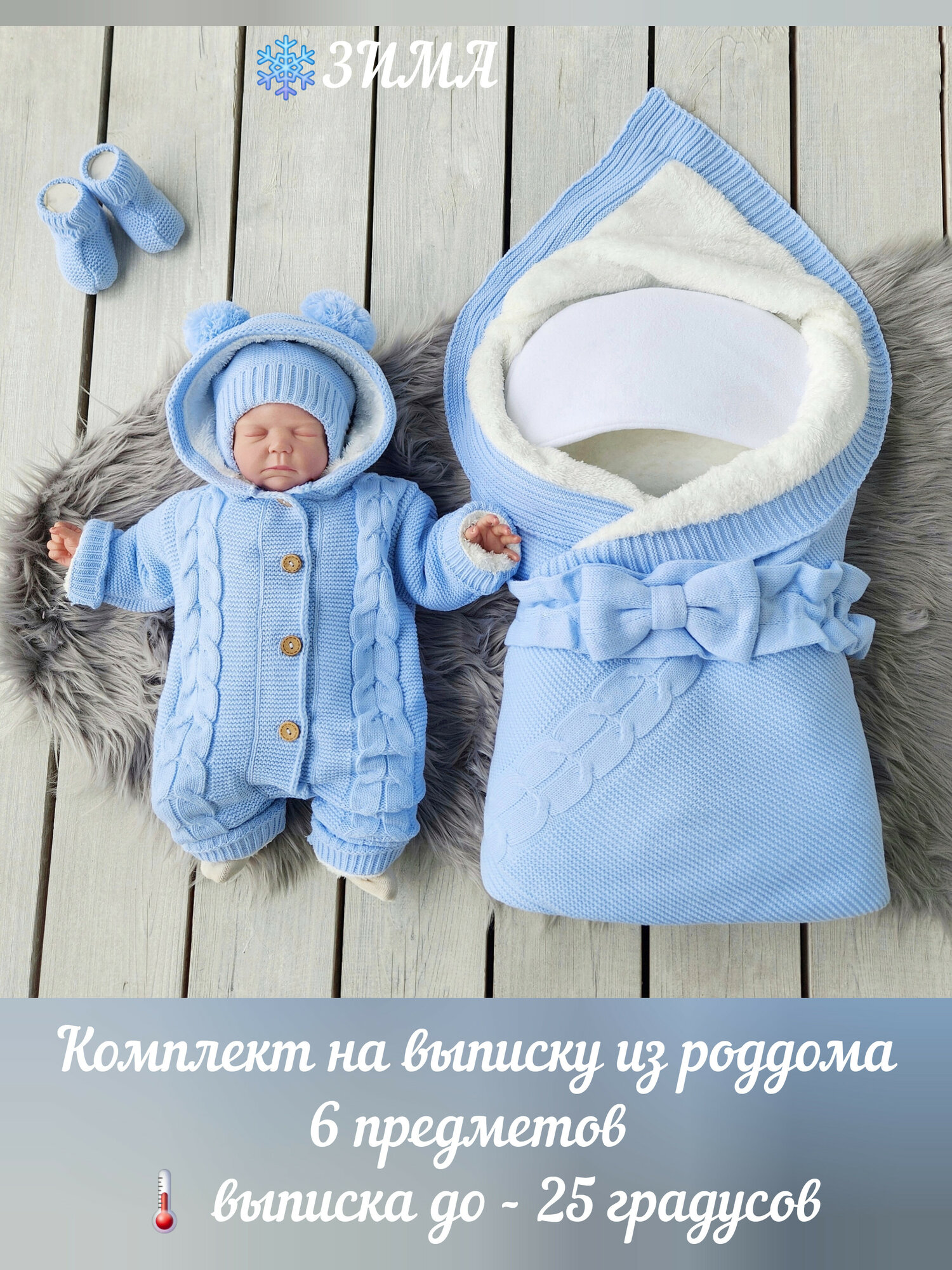 Комплект на выписку из роддома, 6 предметов, голубой, размер 56-62