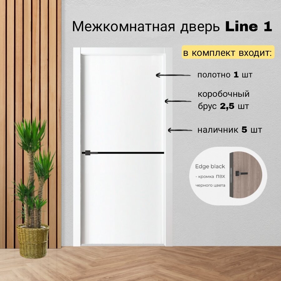фото Межкомнатная дверь ВДК Line1, Цвет белый, 800x2000 мм (комплект: полотно + коробочный брус + наличники)