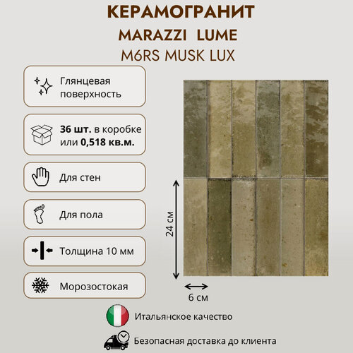 Изображение товара Керамогранит MARAZZI LUME Musk Lux M6RS, 6x24 см, серо-зеленый, глянцевый, 1 кор (36 шт)