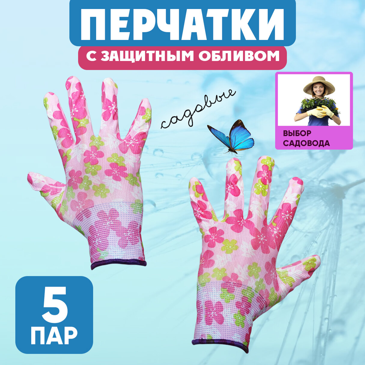 Перчатки садовые рабочие нейлоновые с обливом 5 пар  розовые