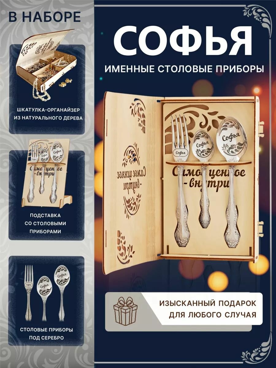 Подарочный набор с именем Софья персонализированный подарок для особенного человека
