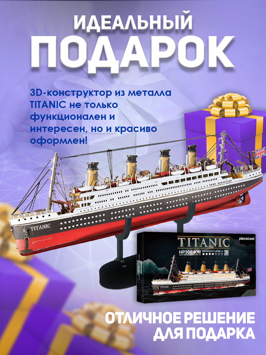 Металлический конструктор 3D, Сборная модель корабля Титаник /TITANIC, конструктор для взрослых и подростков Piececool, 3D пазл — фото 1