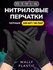 Нитриловые перчатки (нитрил-винил) Wally plastic, 100 шт. (50 пар...