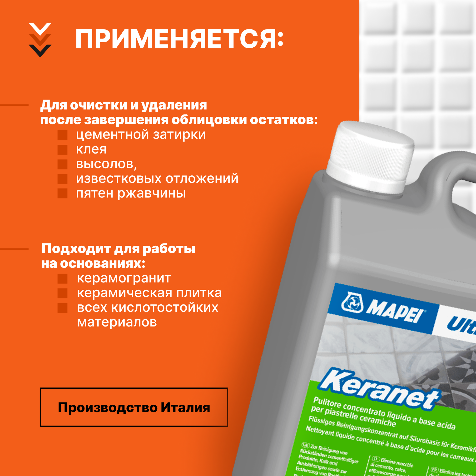 Изображение ULTRACARE KERANET (1 кг) Средство для удаления цементных растворов MAPEI
