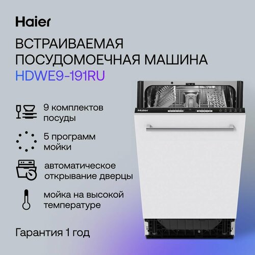 Посудомоечная машина Haier HDWE9-191RU 45 см, серебристый, черный черный, серебристый, серый