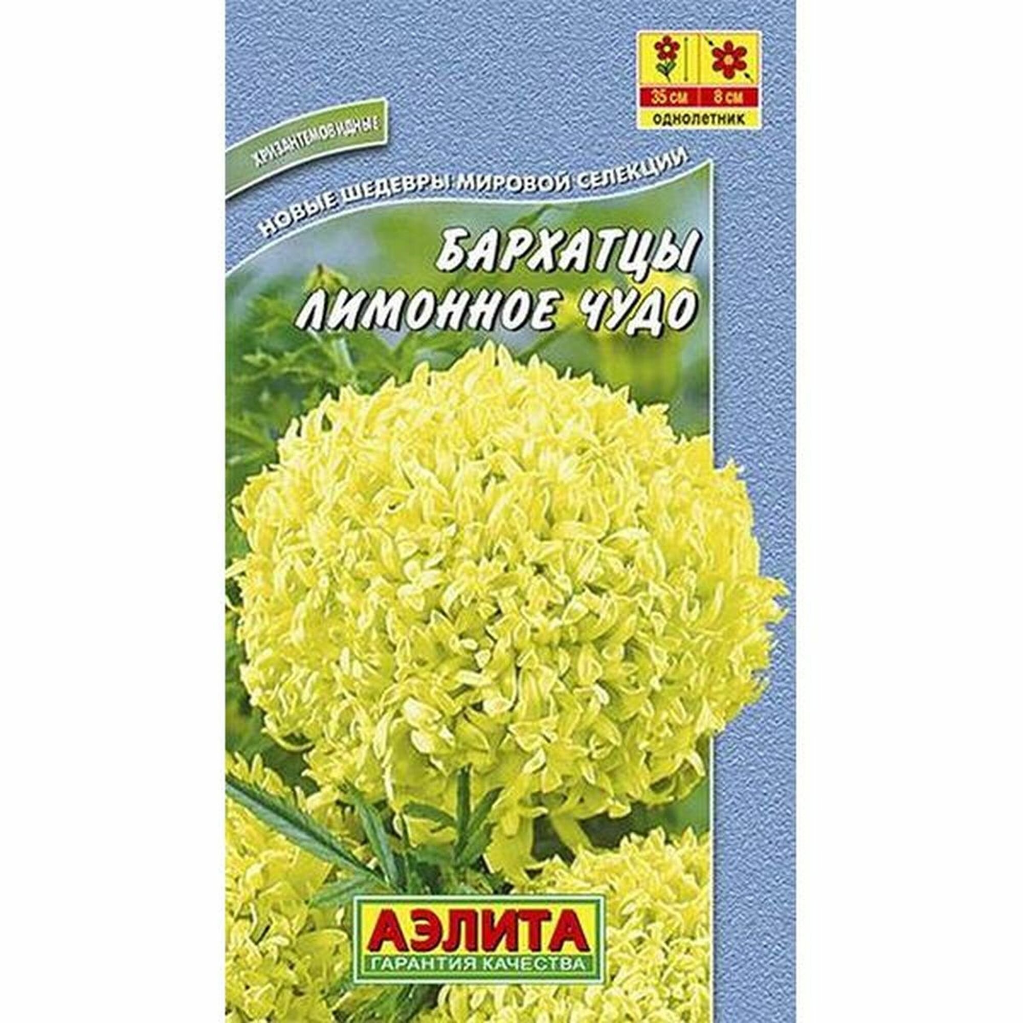 Семена Бархатцы Лимонное чудо однолетник, (Аэлита) 0,1г