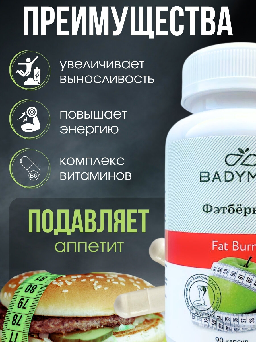Жиросжигатель, таблетки для похудения, БАД для снижения веса — фото 1