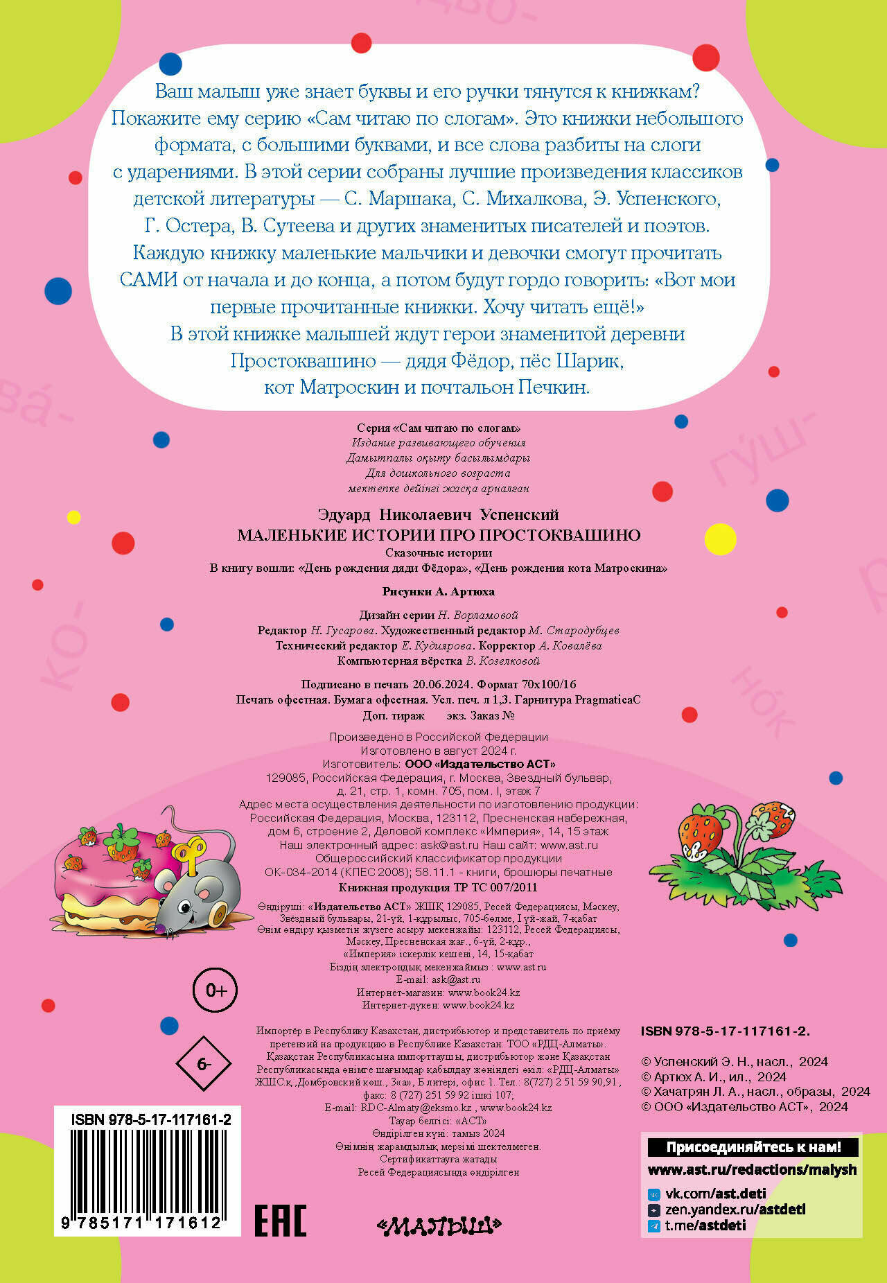 Маленькие истории про Простоквашино — фото 1