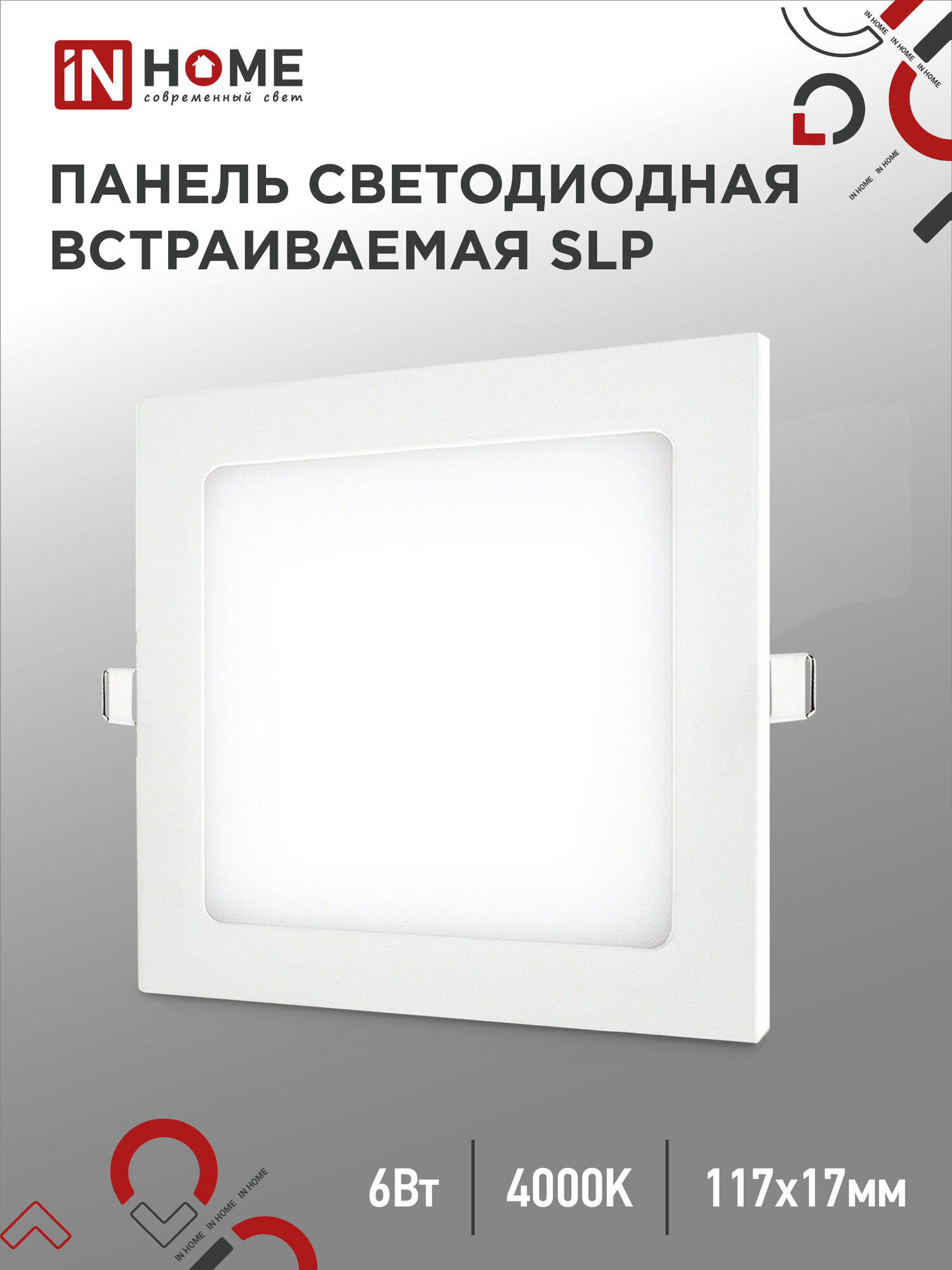 Панель светильник светодиодная встраиваемая квадратная SLP 6Вт 230В 4000К 420Лм 117мм белая IP40 IN HOME