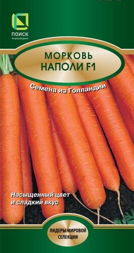 Семена Морковь Наполи F1 05г Ранние (Поиск)