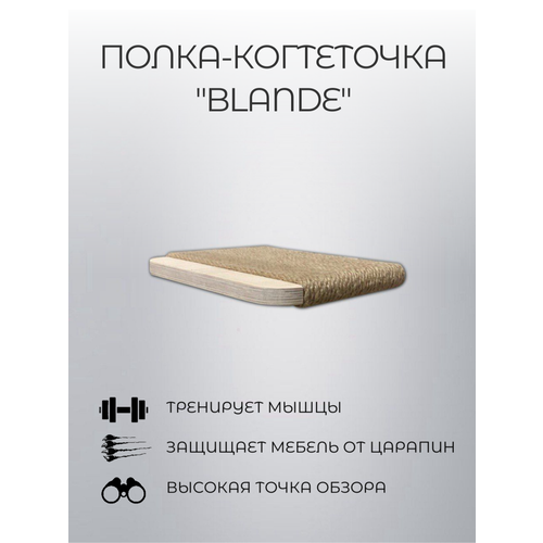 Настенная полка-когтеточка для кошки Blande с парящим эффектом 3390₽