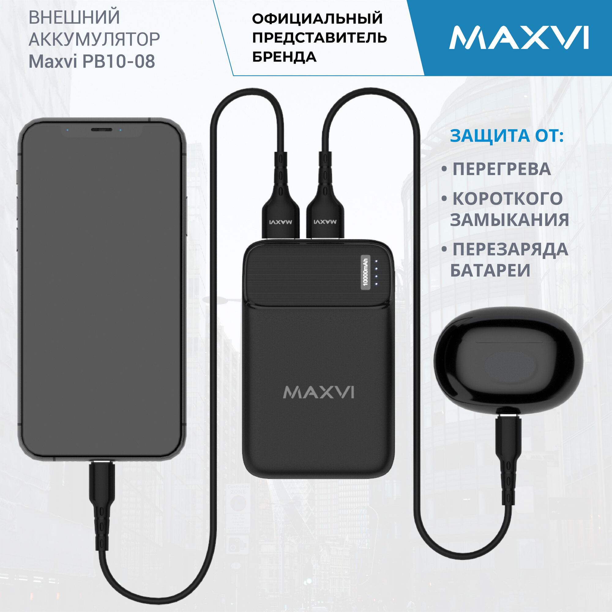 Портативный аккумулятор Power Bank MAXVI PB10-08 10 000 mAh — фото 1