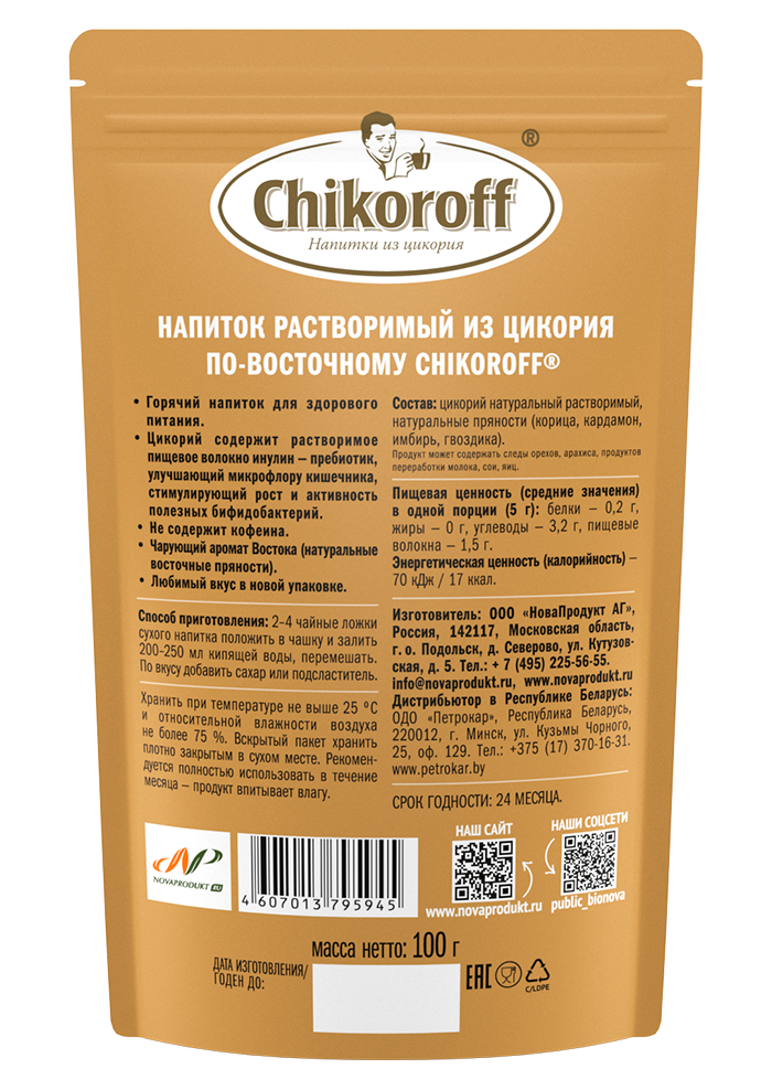 Цикорий Chikoroff по-восточному, 100 гр — фото 1