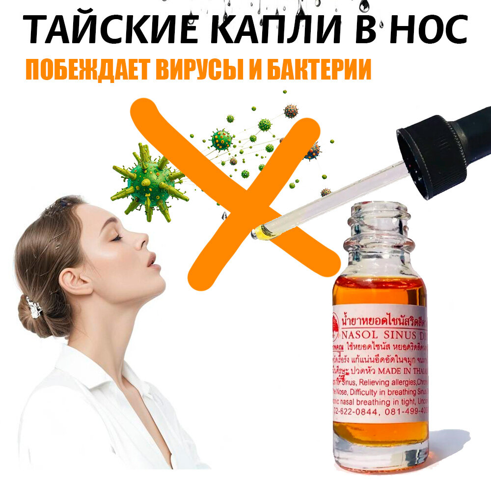 Тайское масло на основе 4 масел Рысии Пхо Тхонг, Тайланд (от заложенности носа) — фото 1