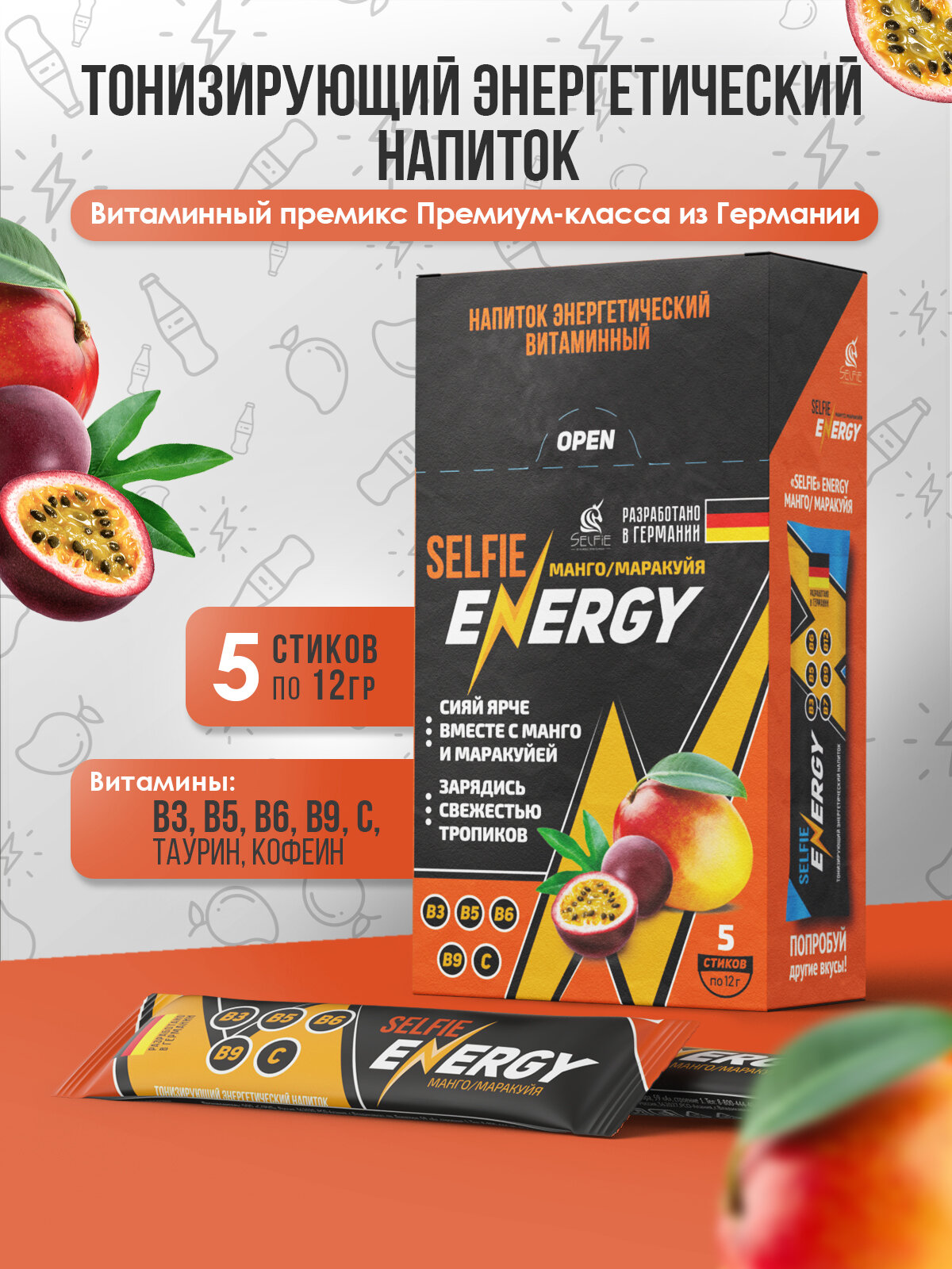 Напиток тонизирующий Витаминный Манго/Маракуйя