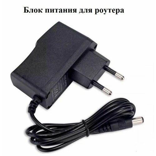 Блок питания для роутера TP-Link 12В 1А.