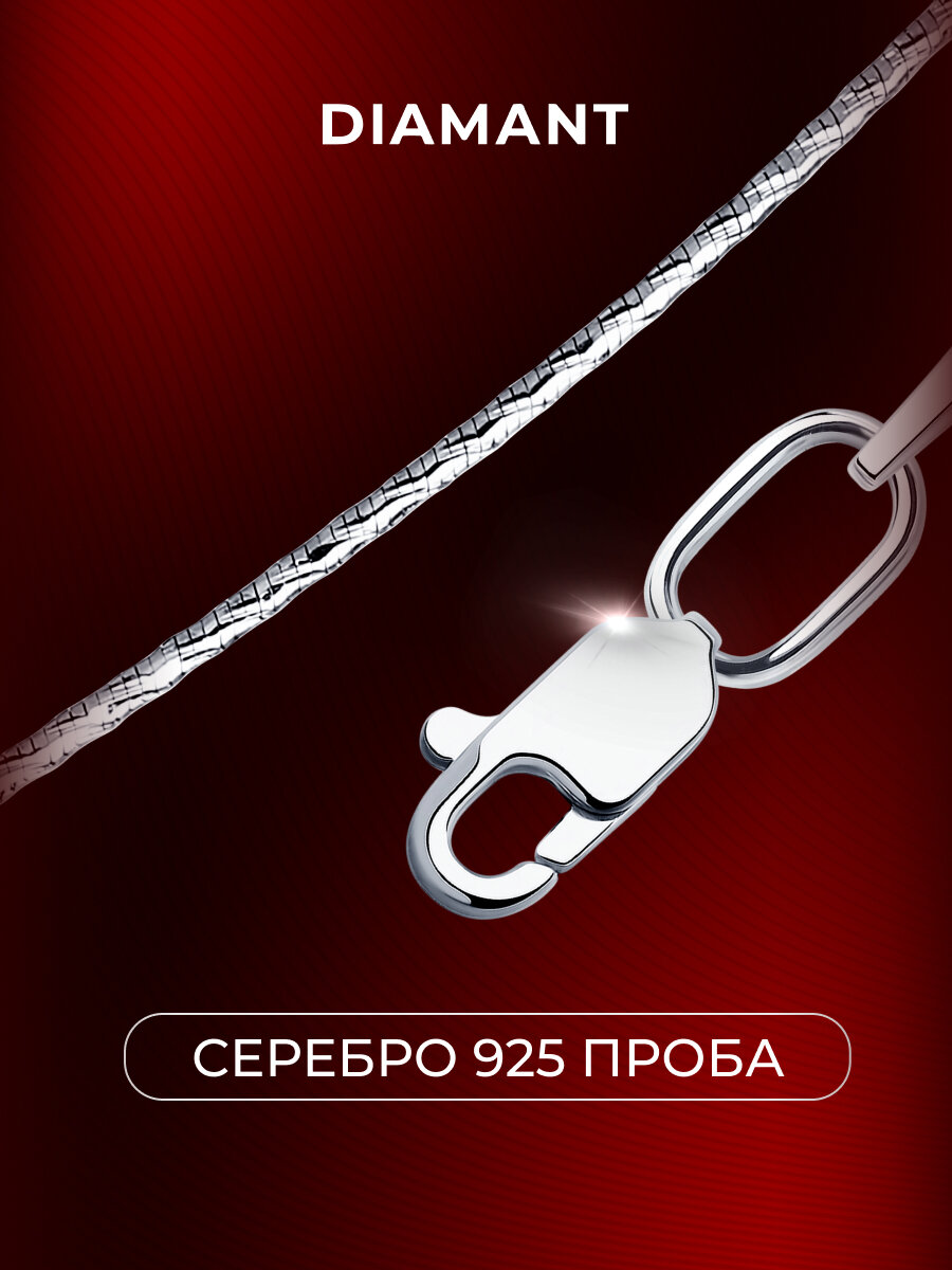 Цепь Diamant  серебро  925 проба  длина 45 см  средний вес 2 61 г