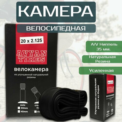 Велокамера 20