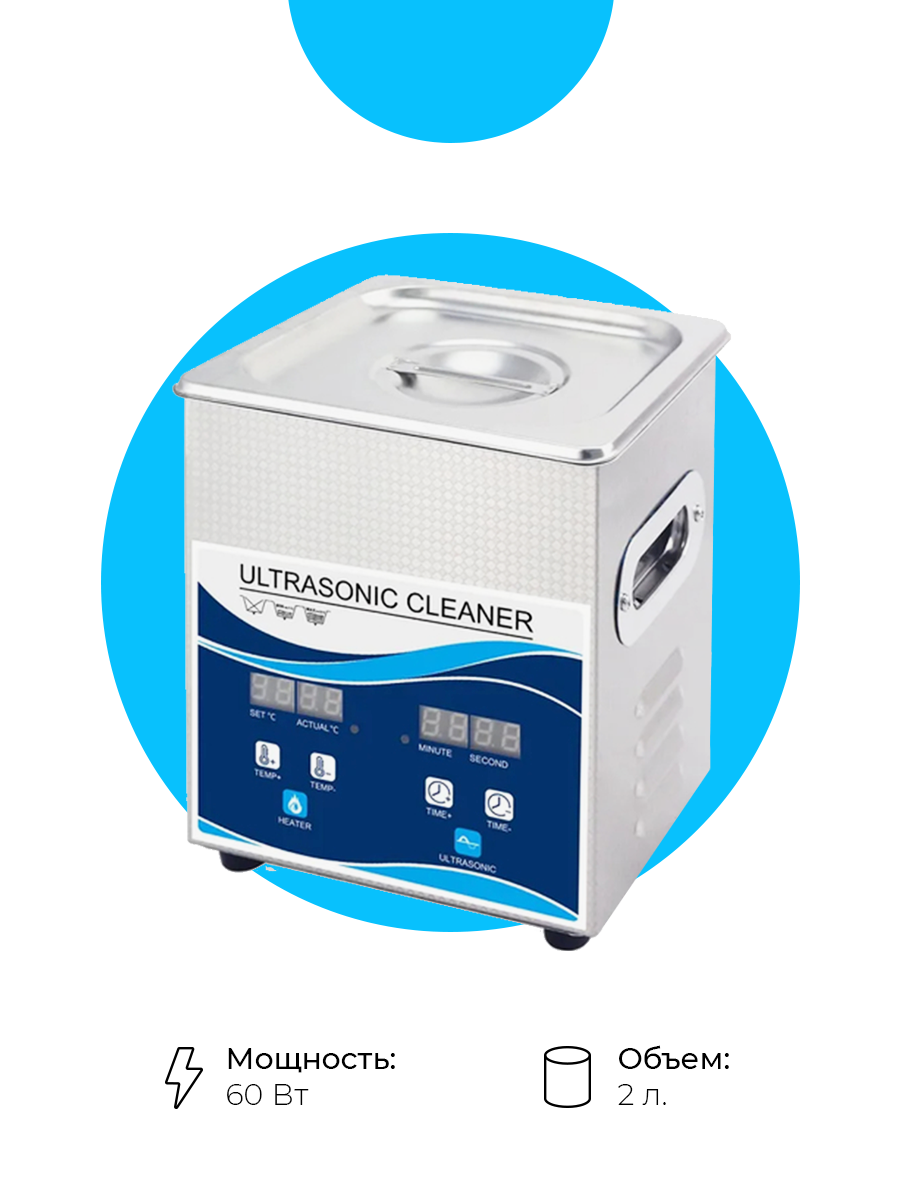 Ультразвуковая мойка Granbo, 2 л.
