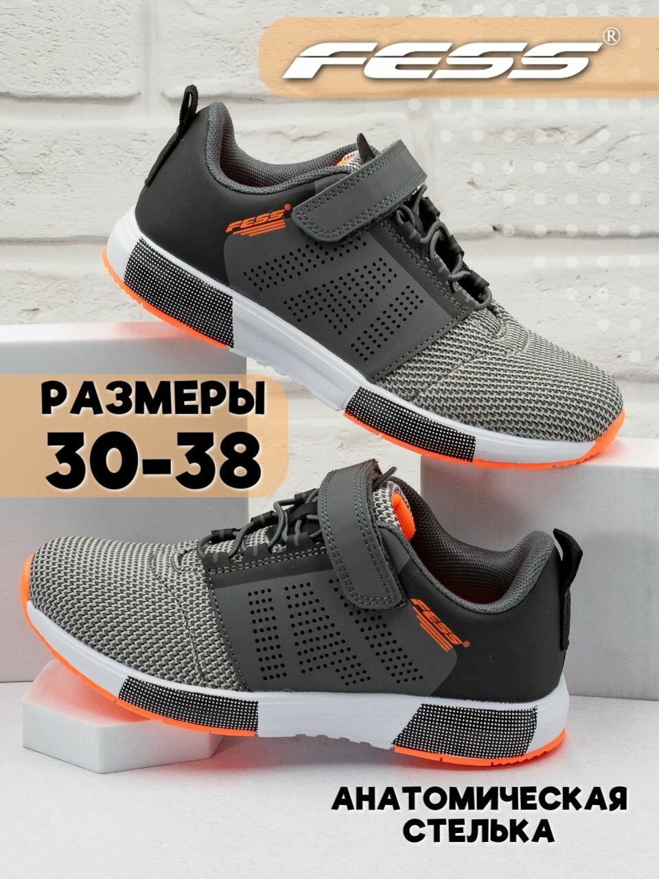 Кроссовки FESS Школа 2024