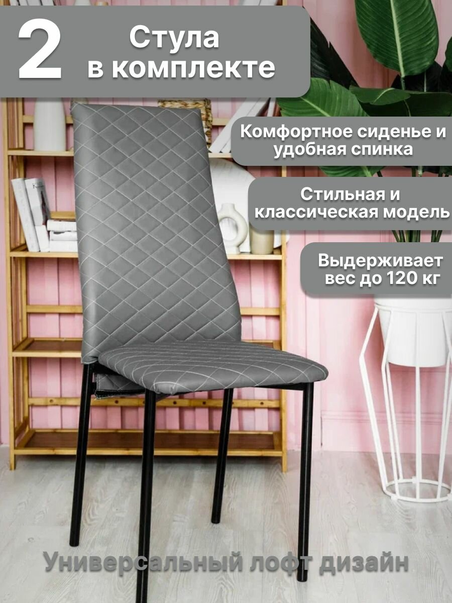 Стулья ONEBEST Джони Серый 92х41х39 2 шт