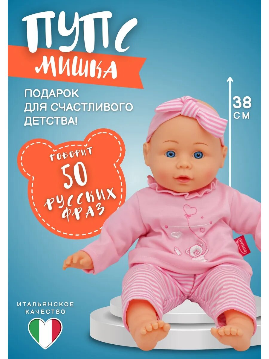 Говорящая кукла пупс интерактивная 38 см