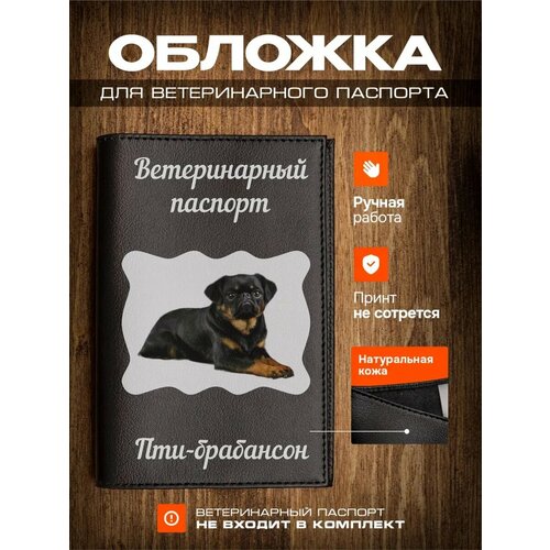 Обложка на ветеринарный паспорт для собак с принтом Пти-брабансон