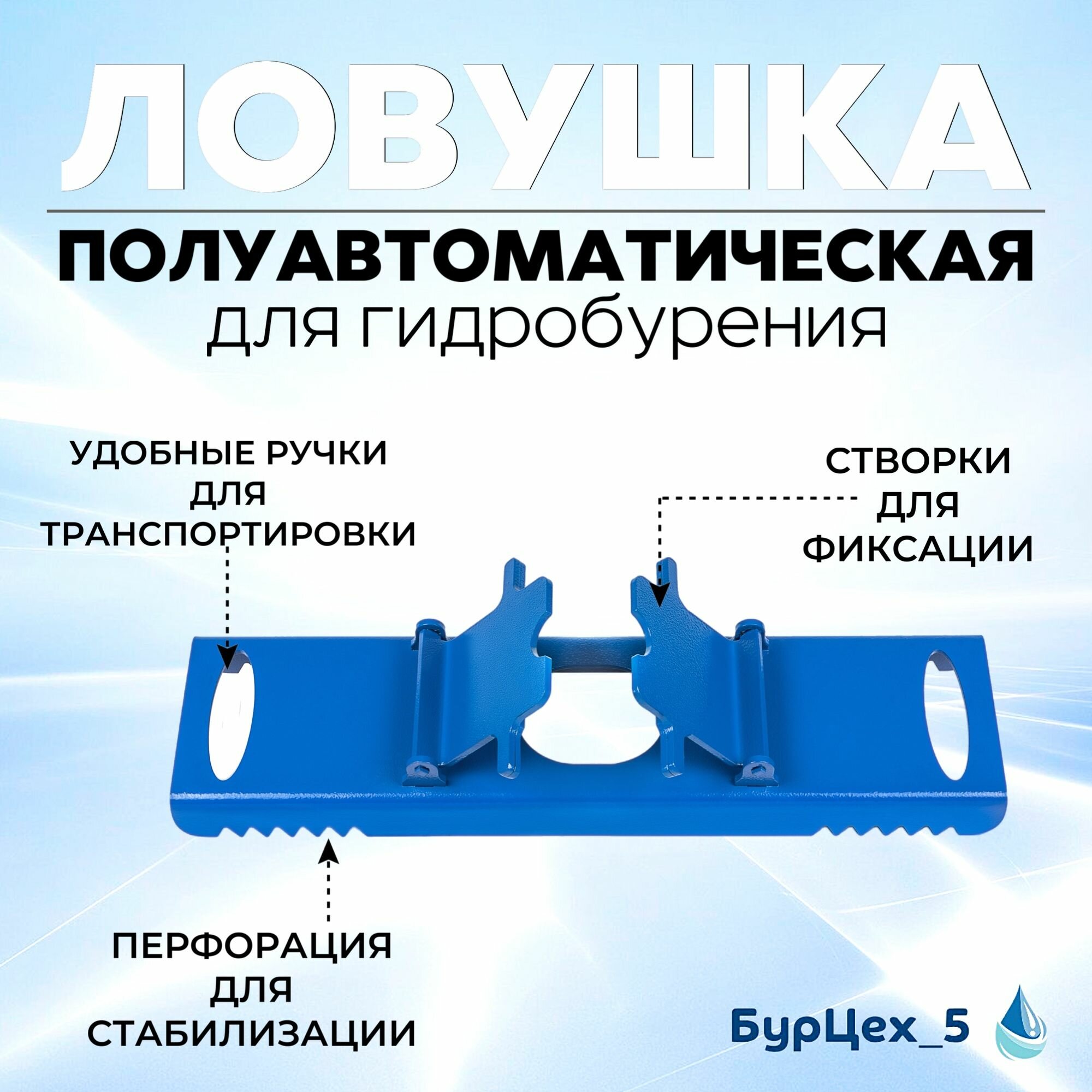 Ловушка для штанг полуавтоматическая для гидробурения