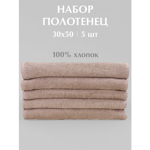 Махровые кухонные полотенца Odella 3050 см капучино хлопок 100 набор 5шт 830₽