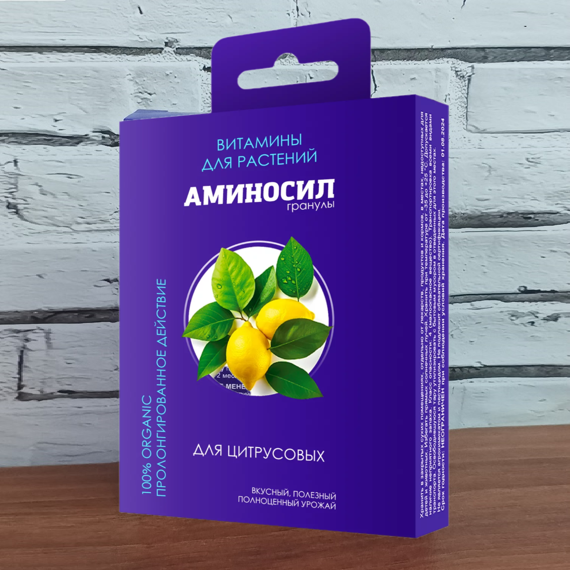 Удобрение для цитрусовых Аминосил витамины, гранулы 50 г