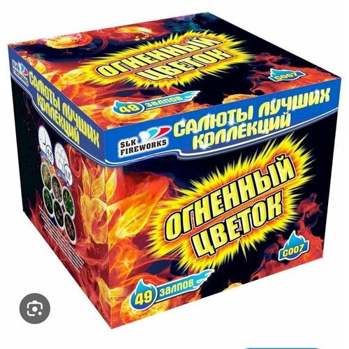 Салют фейерверк "Огненный цветок" C 007 SLK Fireworks 49 залпов, калибр 0.8 дюйм (а), 54 сек, 7 эффектов, на праздник золотистый, серебристый, голубой, белый, зеленый, коричневый, красный