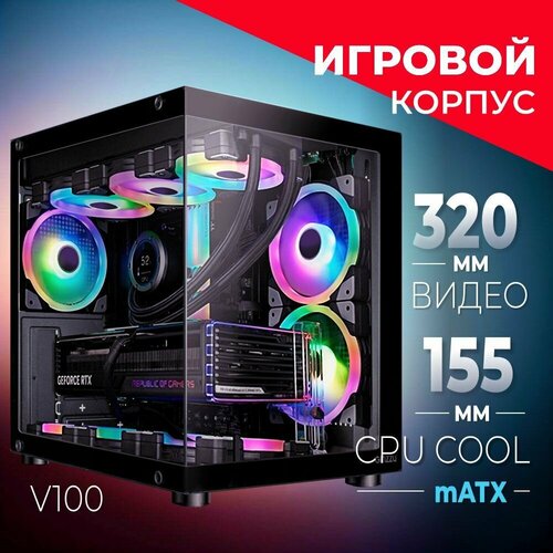 Корпус Ginzzu V100 mATX кубик, закаленное стекло черный