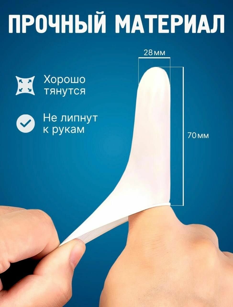 Картинки Напальчники медицинские одноразовые, 28х70 мм, 1 упаковка (100шт в упаковке)