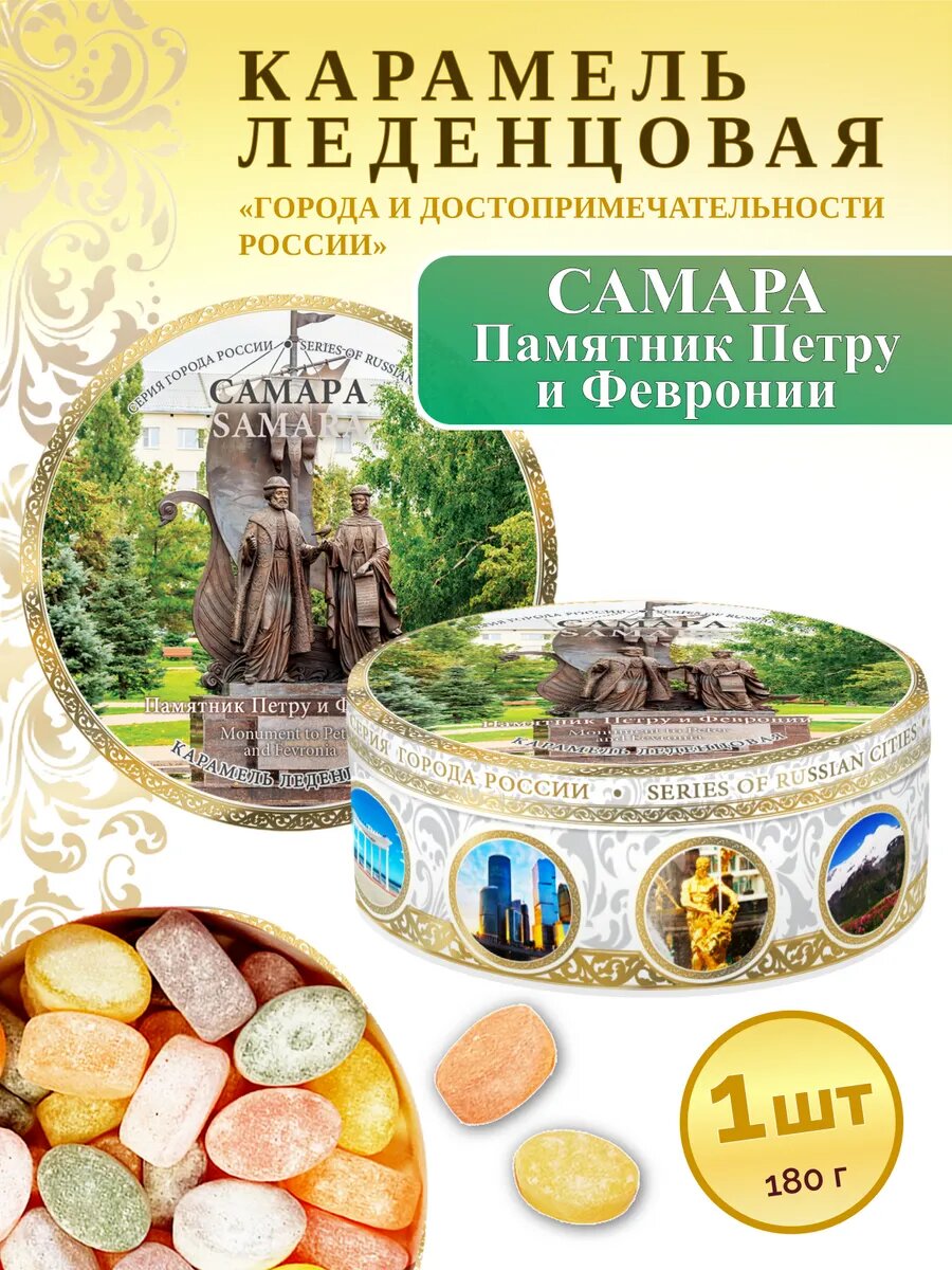 Карамель леденцовая Woodenking "Самара Петр и Феврония", сувенирная, в жестяной банке, 1 шт