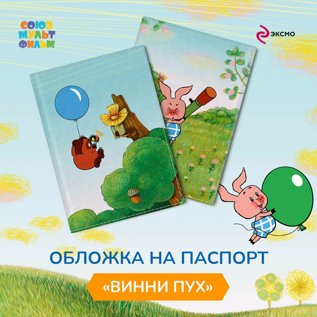 Обложка для паспорта ЭКСМО  мультиколор