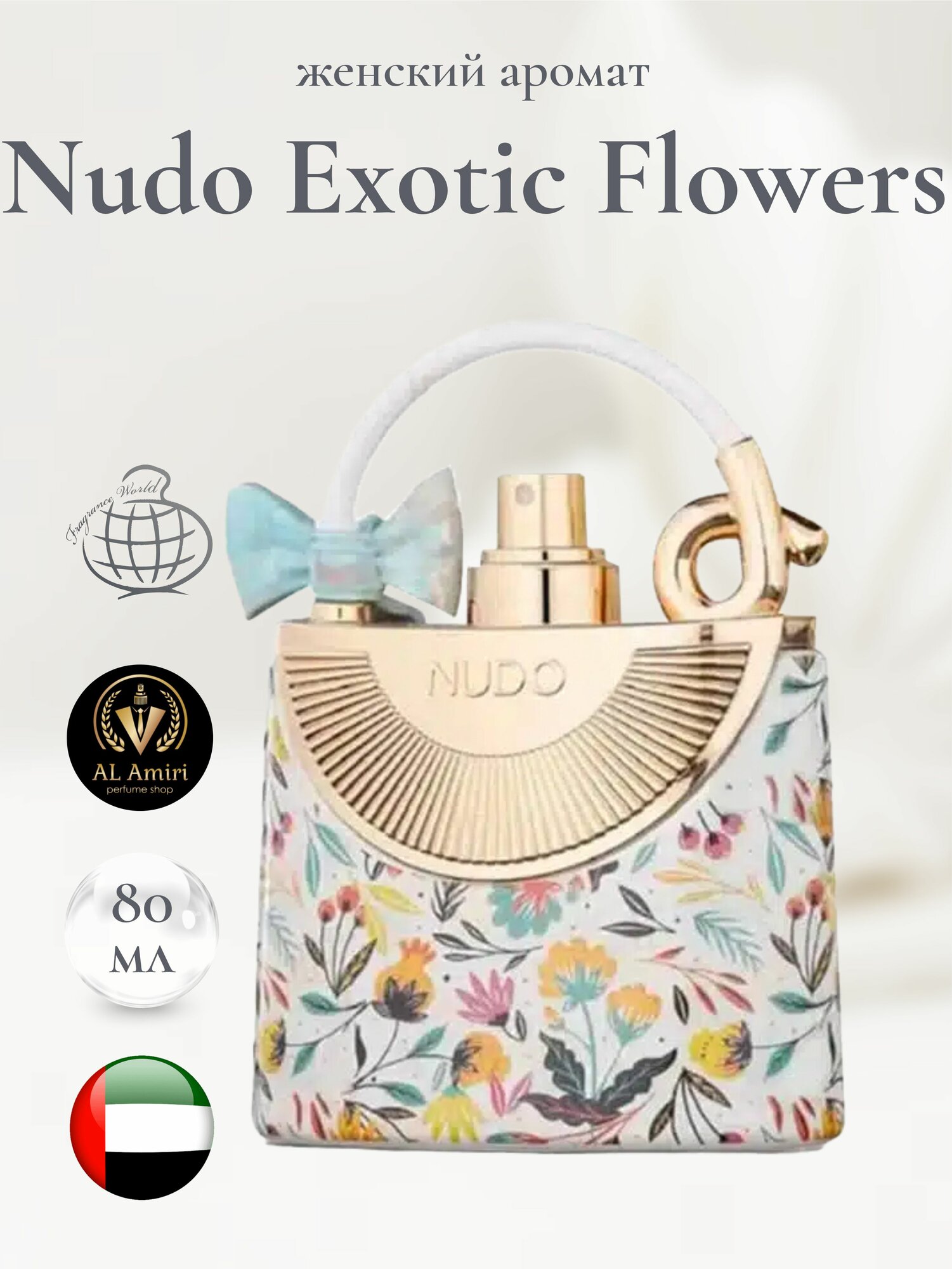 Парфюмерная вода Nudo Exotic Flowers, Fragrance World 80 мл, женский