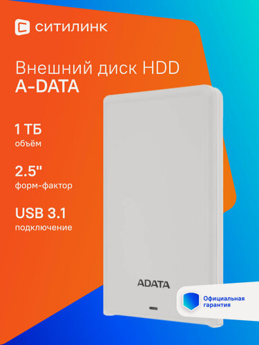 Изображение товара Внешний диск HDD A-Data HV620S, 1ТБ, белый [ahv620s-1tu31-cwh]