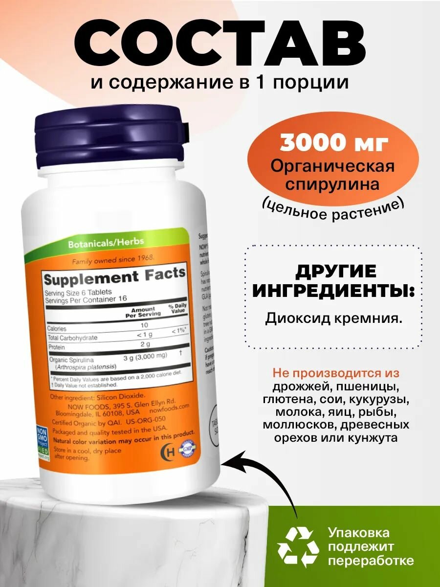 Спирулина, 100 таблеток, NOW Certified Organic Spirulina 500mg, Антиоксидант для похудения, детокс — фото 1