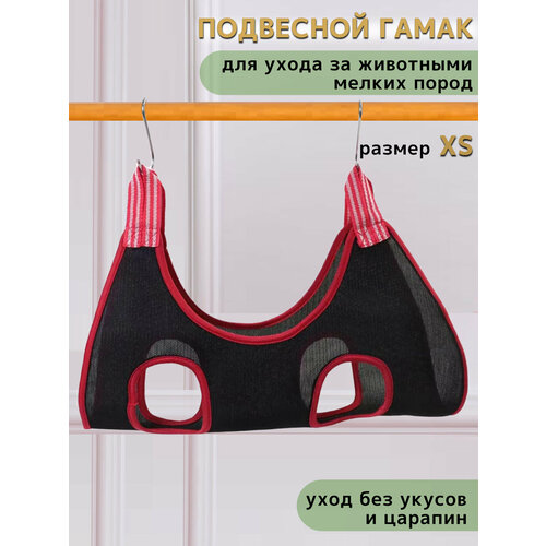 Подвесной гамак для груминга домашних животных, Гамак для стрижки когтей на крючках, размер ХS, черный