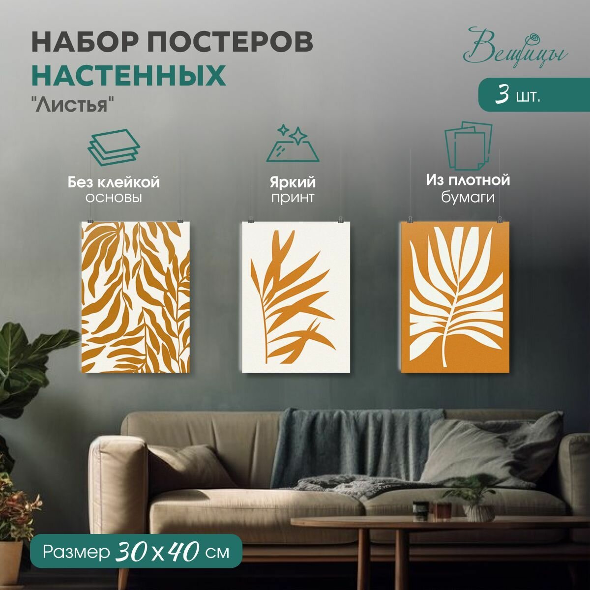 Постеры на стену 