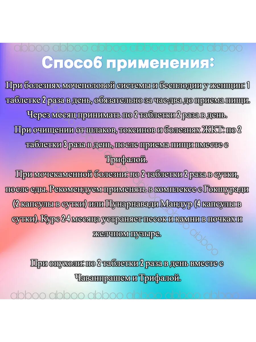Препараты От Болезней Почек Чандрапрабха вати от отеков, для почек - 80 таб.