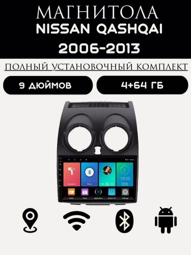 Изображение товара Магнитола 2din 9 дюймов для автомобиля Nissan Qashqai, 4+64GB, Android 11, Bluetooth