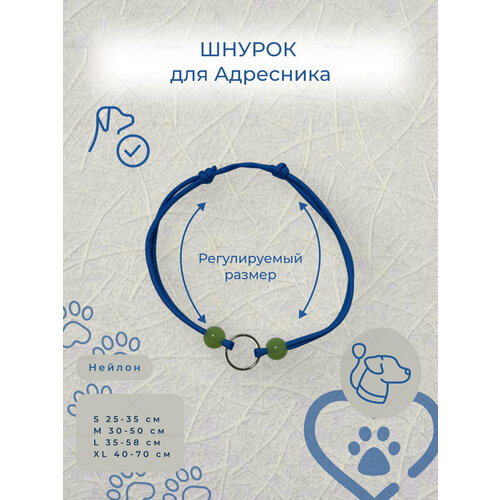 Шнурок для адресника, для кошек, собак и хорьков, влагозащитный, нейлон, паракорд, M