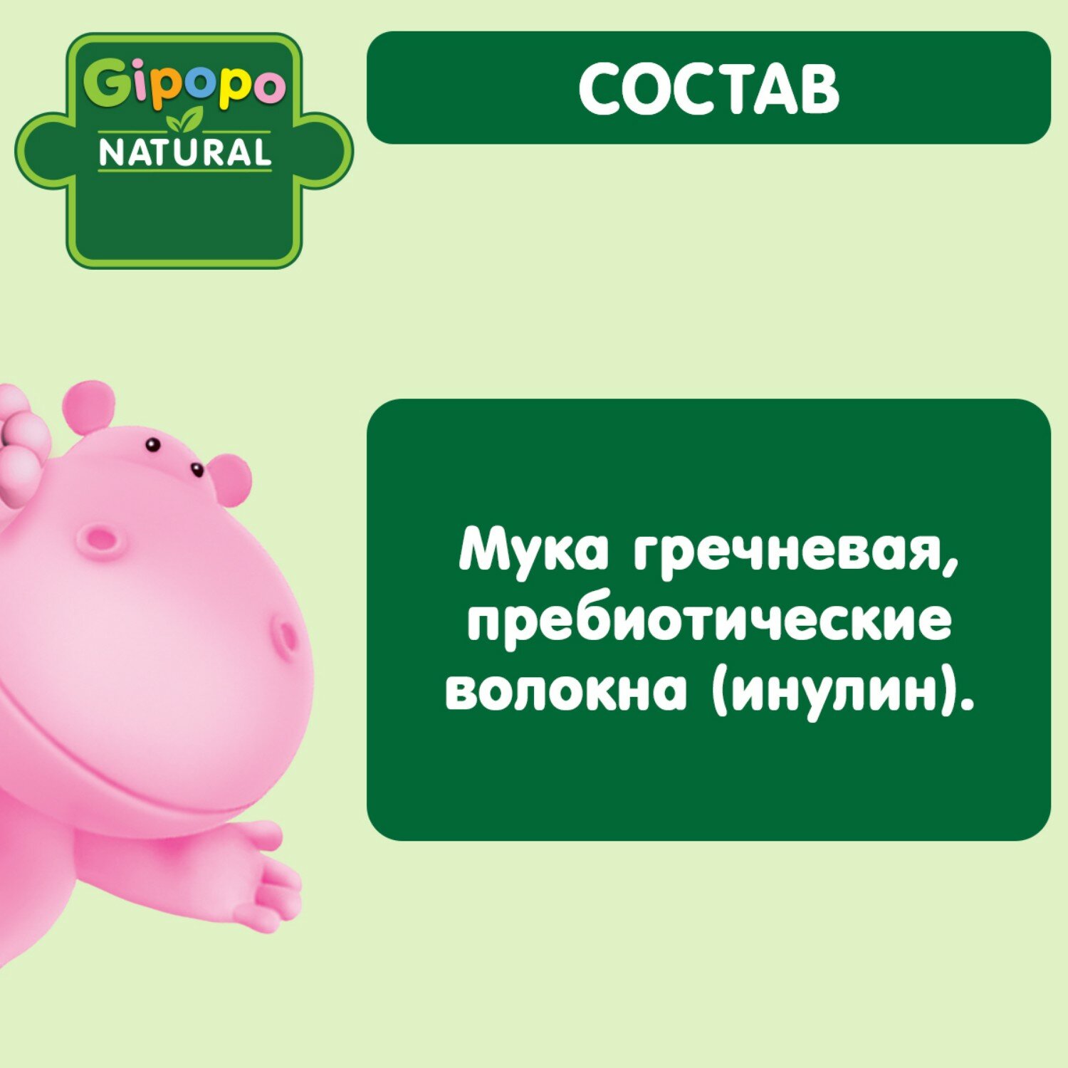 Изображение Детская каша Gipopo - низкоаллергенная гречневая, с 4 месяев,180 грамм