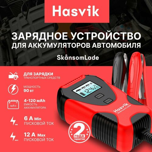 Зарядное устройство для аккумуляторов автомобиля Hasvik SkansomLade, для аккумуляторов на 6В и 12В