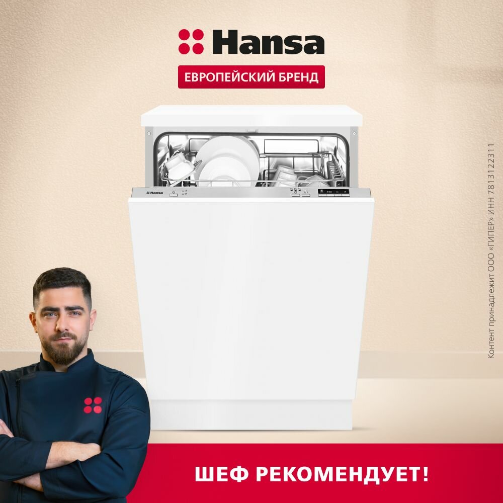 Встраиваемая посудомоечная машина Hansa ZIM674H 60 см с защитой от протечек 4 программы 2 корзины режим быстрой мойки и половинной загрузки отсрочка старта