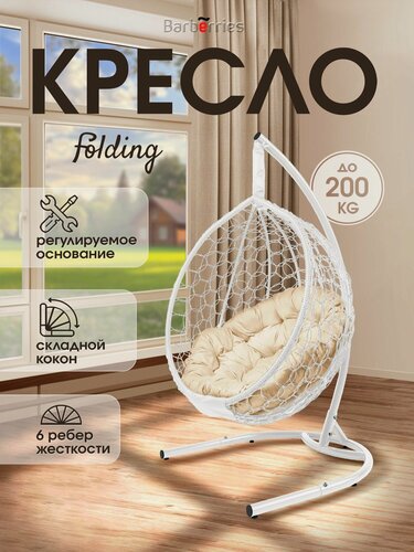 Изображение товара Качели кокон на стойке FOLDING